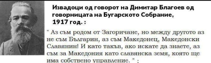 Димитар Благоев (1917 говор во бугарското Собрание) Димитар Благоев (1917 говор во бугарското Собрание)