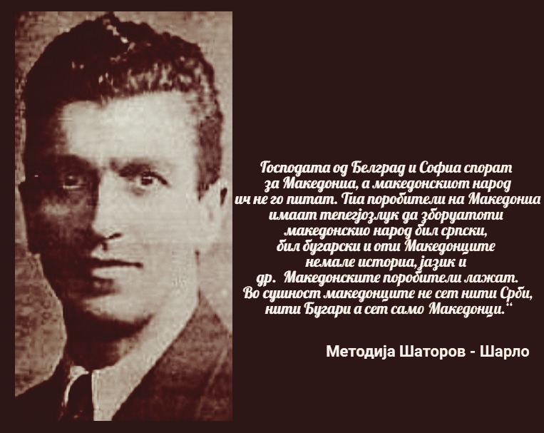 Методија Шаторов – Шарло Методија Шаторов - Шарло