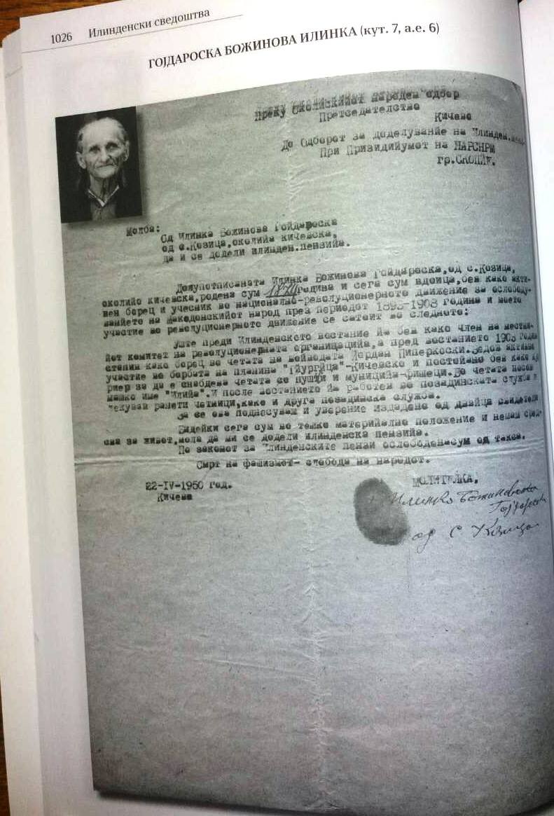 1892+ « 1950.04.22_Илинденски сведоштва – Илинка Божинова Гојдароска, с. Козица 1892+ « 1950.04.22_Илинденски сведоштва – Илинка Божинова Гојдароска, с. Козица