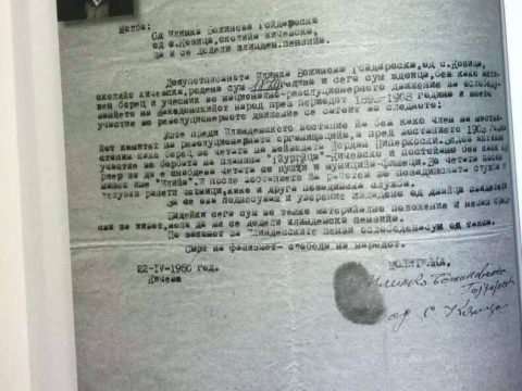 1892+ « 1950.04.22_Илинденски сведоштва – Илинка Божинова Гојдароска, с. Козица 1892+ « 1950.04.22_Илинденски сведоштва – Илинка Божинова Гојдароска, с. Козица