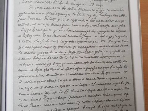 1892+ « 1950~_Илинденски сведоштва – Ристе Колев Стамболджијовски, с. Смилево 1892+ « 1950~_Илинденски сведоштва – Ристе Колев Стамболджијовски, с. Смилево