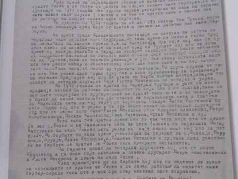 1892+ « 1951.06.26_Илинденски сведоштва – Михаил Христов Макашовски, Ресен 1892+ « 1951.06.26_Илинденски сведоштва – Михаил Христов Макашовски, Ресен