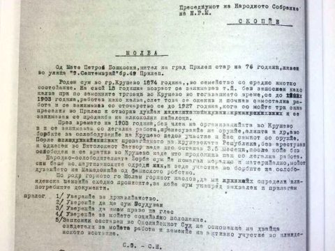 1892+ « 1953.04.17_Илинденски сведоштва – Мате Петров Бошкоски, Крушево 1892+ « 1953.04.17_Илинденски сведоштва – Мате Петров Бошкоски, Крушево