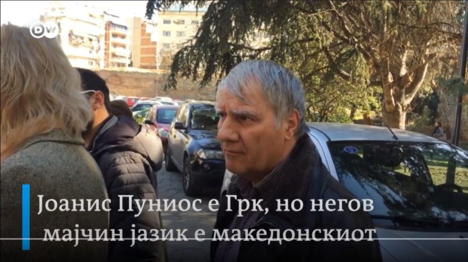 2020_Deutsche Welle, репортажа – Ние сме Македонци 2020_Deutsche Welle, репортажа - Ние сме Македонци