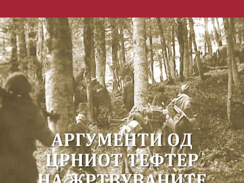 1949 « 2009_Ташко Јованов, Жаклина Митевска – ‘Аргументи од црниот тефтер на жртвуваните’, Скопје (pdf) 1949 « 2009_Ташко Јованов, Жаклина Митевска - 'Аргументи од црниот тефтер на жртвуваните', Скопје