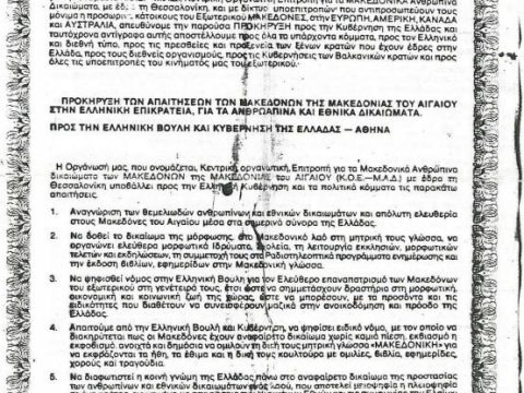 1984.09.14_Организационен комитет за македонски човечки права – Проглас 1984.09.14_Организационен комитет за македонски човечки права - Проглас