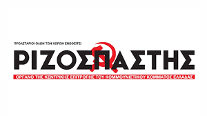 1932, 1934, 1936_Rizospastis (Greek Communist Journal) 1932, 1934, 1936_Rizospastis (Greek Communist Journal)