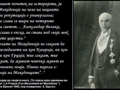1900_Антон Драндар – ‘A Propos d’un Mouvement en Macédoine’, Bruxelles 1900_Антон Драндар - 'A Propos d'un Mouvement en Macédoine', Bruxelles