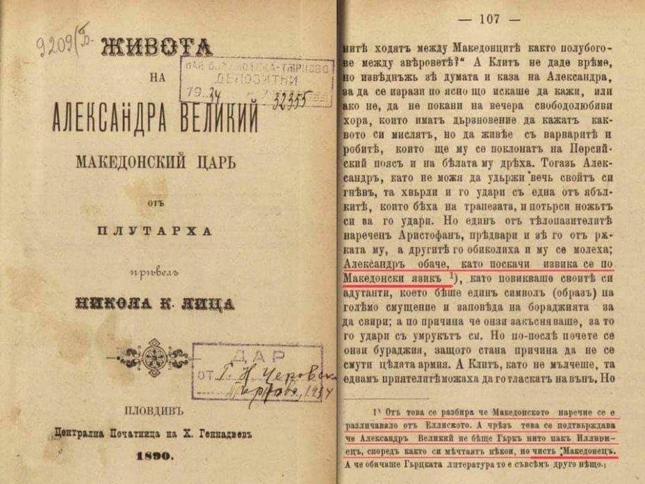 1890_Никола К. Ница – ’Живота на Александра Великий отъ Плутарха‘, Пловдивъ 1890_Никола К. Ница - ’Живота на Александра Великий отъ Плутарха‘, Пловдивъ