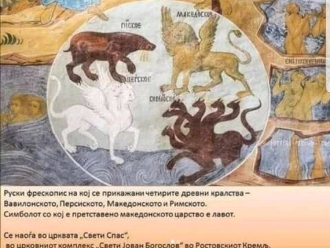 1900-_Македонското Кралство на руски фрескопис