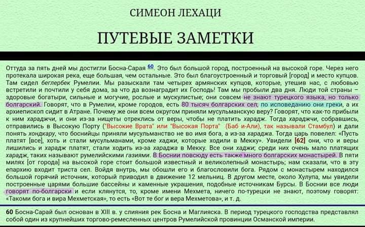 1584_Симеон Лехаци – ‘Патувачки белешки’ 1584_Симеон Лехаци - 'Патувачки белешки'