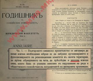 1904.02 « 1909_Годишникъ на Софийския Университетъ – Договор между Турската Империя и Княжество България