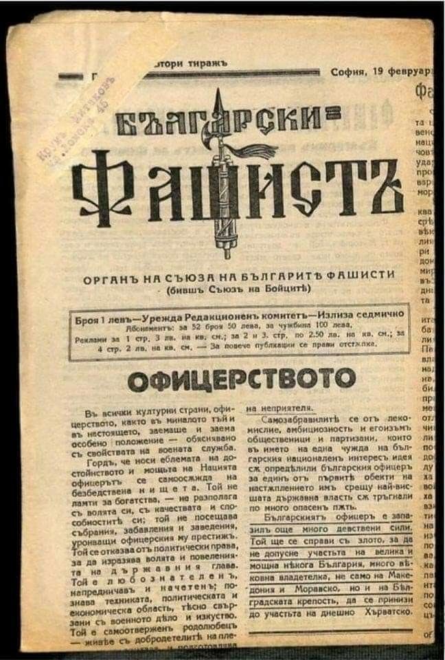 1929.02.06_Орган на Сојузот на бугарските фашисти - списание 'Бугарски Фашист'