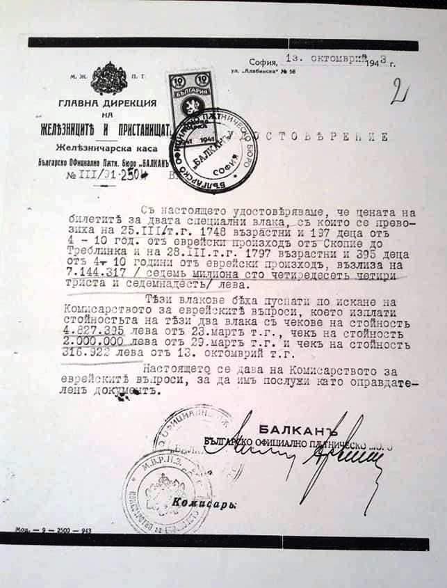 1943.10.13_Главна дирекција на бугарските железници – Потврда за исплатената депортација на Евреите 1943.10.13_Потврда за исплатената депортација на Евреите