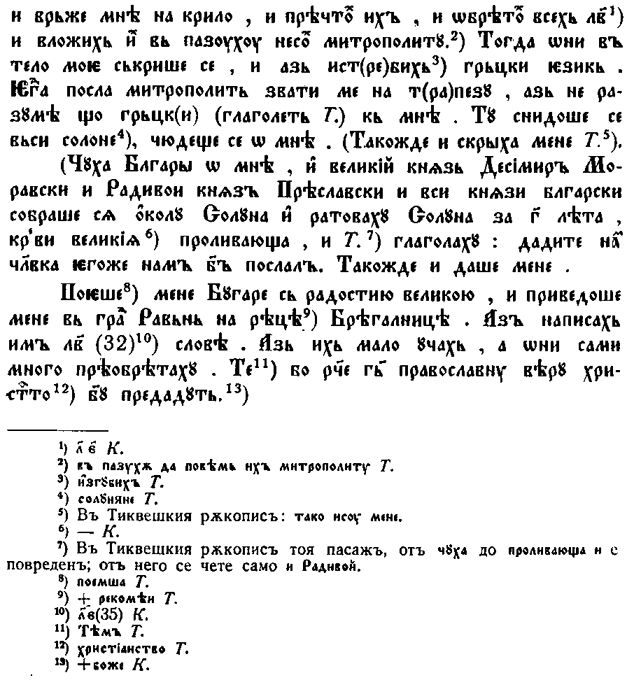 1970_Й. Иванов – ‘Български старини из Македония’, БАН