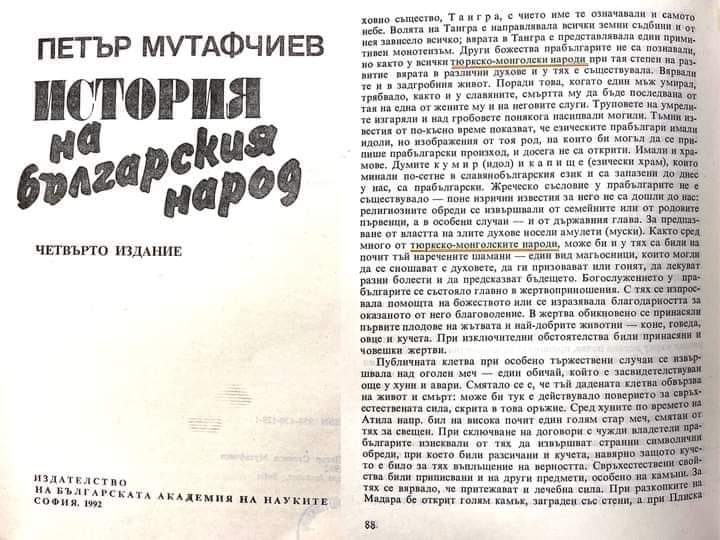 1992_Петър Мутафчиев - 'История на българския народ', IV, БАН