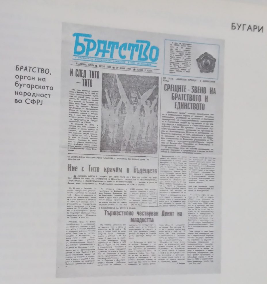 1981.05.29_Братство – орган на бугарската народност, СФРЈ 1981.05.29_Братство - орган на бугарската народност, СФРЈ