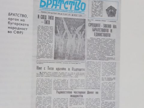 1981.05.29_Братство - орган на бугарската народност, СФРЈ