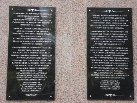 Бугарско-Монголско татарско пријателство Бугарско-Монголско татарско пријателство