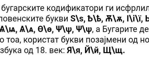 Измени за истоветност на бугарската со руската азбука Измени за истоветност на бугарската со руската азбука