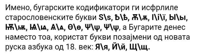 Измени за истоветност на бугарската со руската азбука