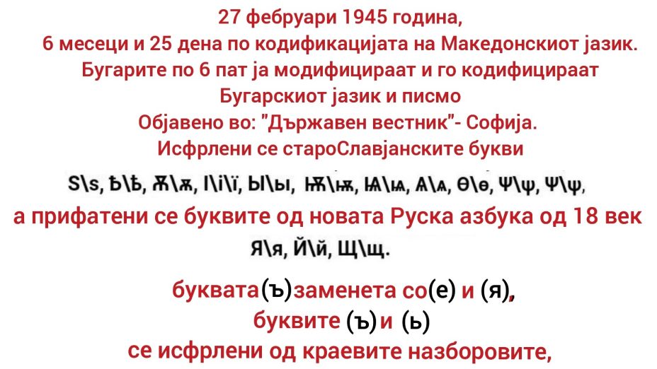 1945.02.27_Влада на НР Бугарија - Дръжавен вестник (6та јазична кодификација), Софија