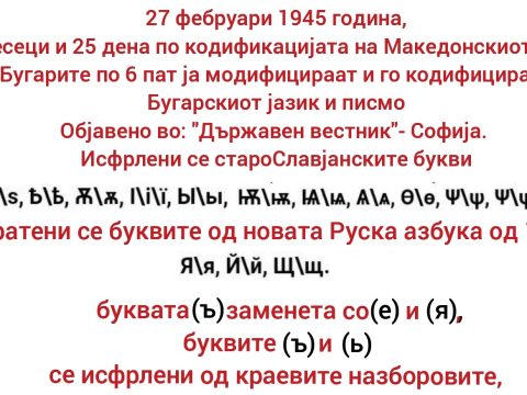 1945.02.27_Влада на НР Бугарија - Дръжавен вестник (6та јазична кодификација), Софија