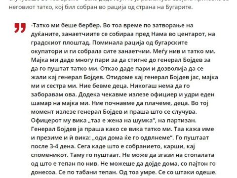 1941-1944_Дедо Љупчо, сведоштво за бугарските окупаторски злосторства 1941-1944_Дедо Љупчо, сведоштво за бугарските окупаторски злосторства