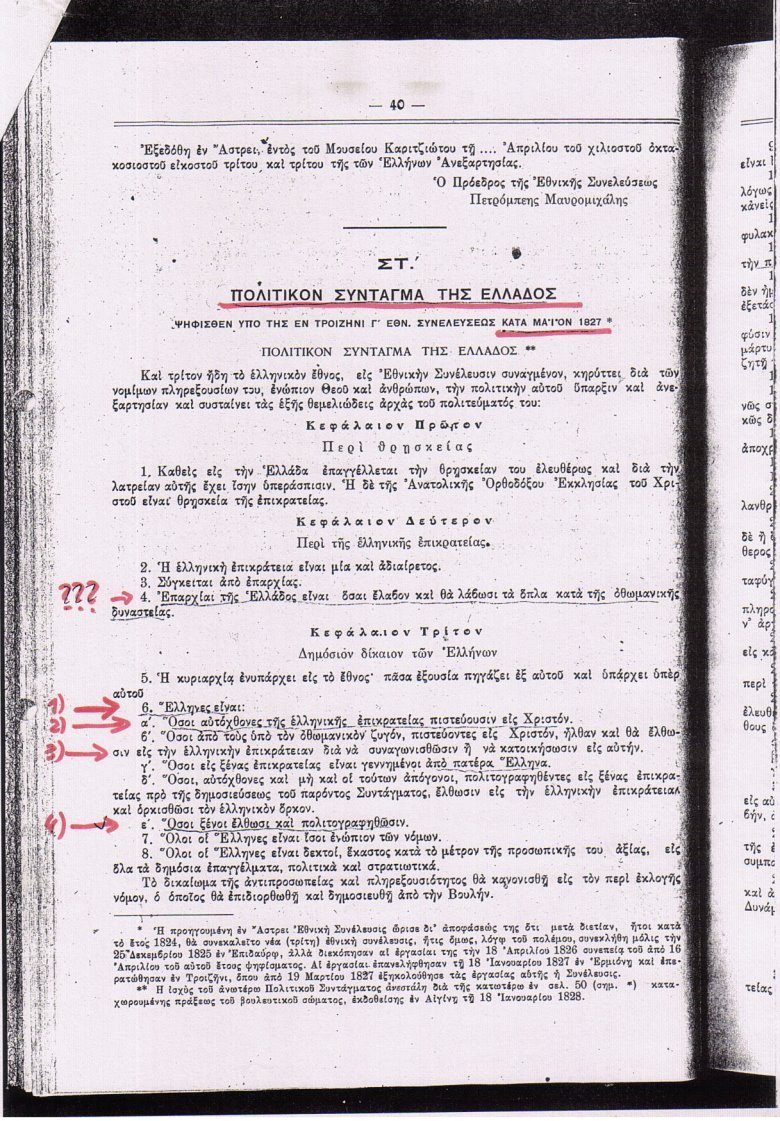 1827_Првиот грчки Устав (одредница за Грк) 1827_Првиот грчки Устав (одредница за Грк)