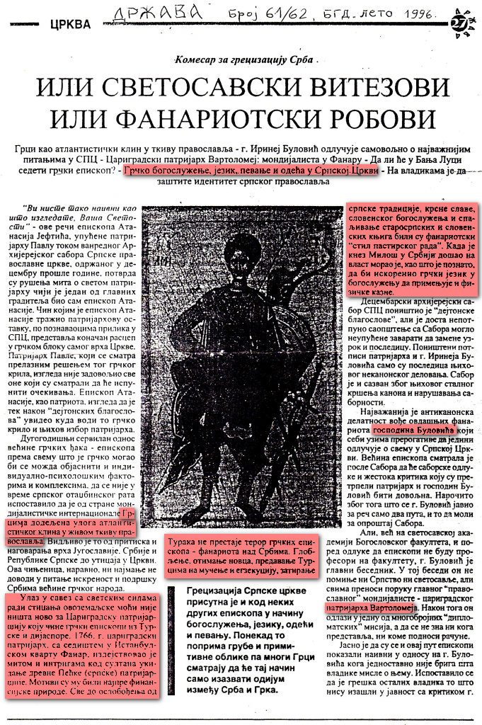 1996_Држава – Црква, бр61-62, Београд (за грчкиот Фанариотизам) 1996_Држава - Црква, бр61-62, Београд (за грчкиот Фанариотизам)