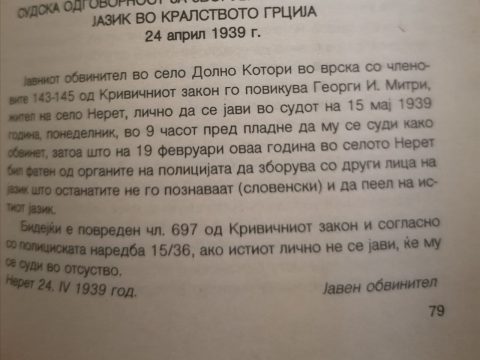 1939.04.24 « 1945+_Кралство Грција, обвинение поради зборување на македонски
