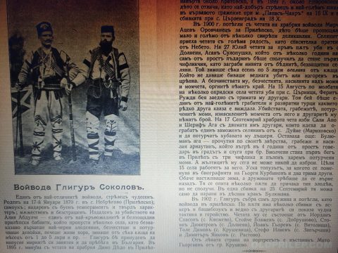 1904_Списание 'Македонија' (војвода Глигор Соколов)