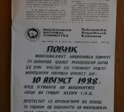 1988.08_Македонски Национален Комитет - ’Повик за општонароден протест‘, Њу Јорк