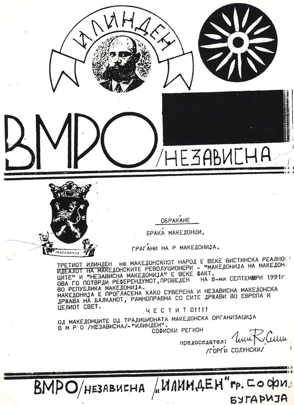 1991.09.08+_ВМРО Независна - Илинден, Ѓорѓи Солунски - ’Обраќање‘, софиски регион