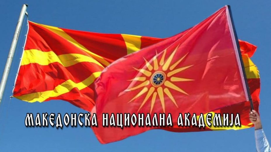 ИМПЕРИИТЕ И МАКЕДОНСКОТО ПРАШАЊЕ Креации со МНА ознаки