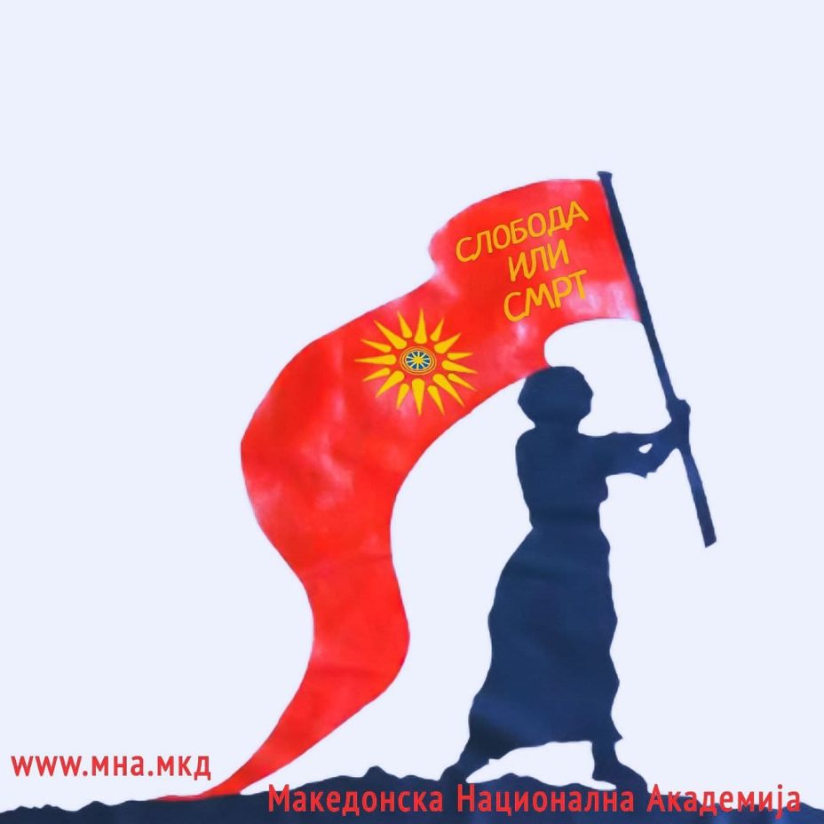 ГЛОБАЛТОТАЛИТАРИЗАМ Креации со МНА ознаки