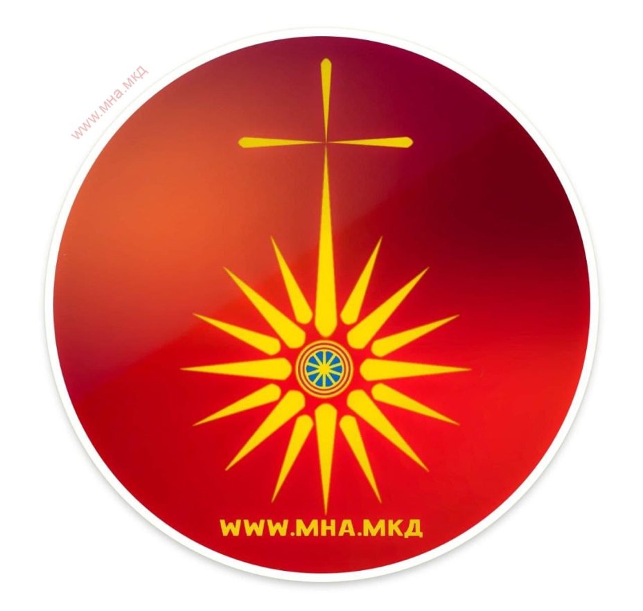 Историска комисија за политички прашања или политичка комисија за историски прашања!? Креации со МНА ознаки